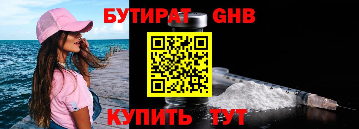 Бутират BDO  БУТИРАТ  Салават  Вход с VPN 