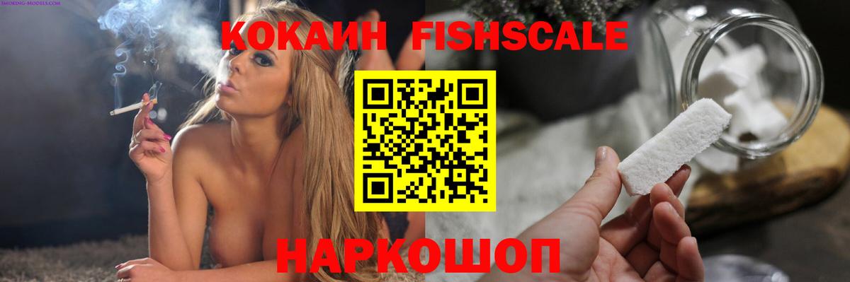 Cocaine  Кокаин FishScale  Салават  Вход с VPN  КОКАИН Эквадор 