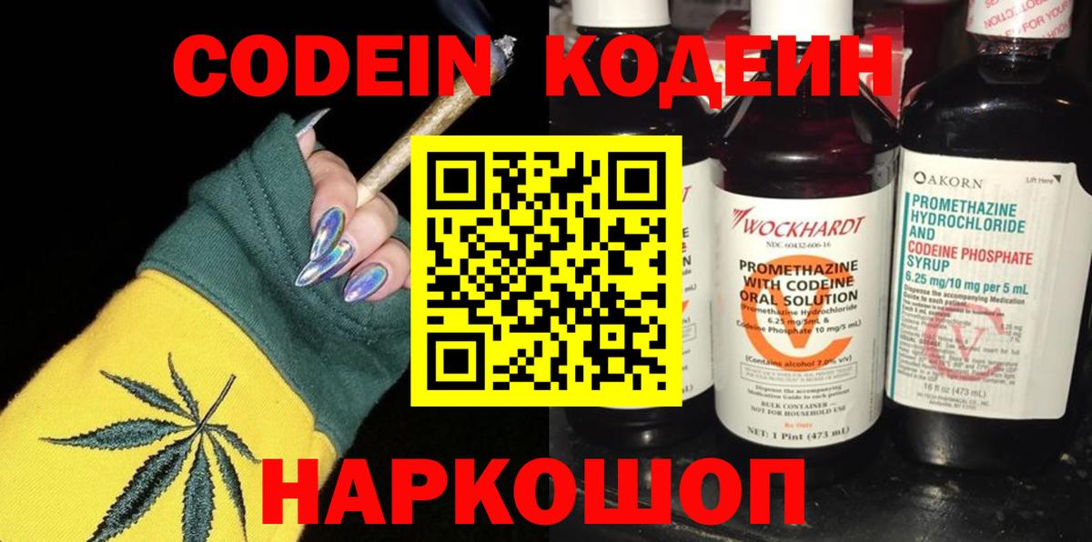 Codein Purple Drank Салават