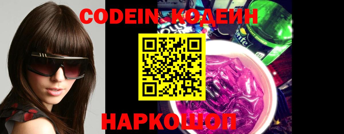 Кодеиновый сироп Lean Purple Drank  Вход с VPN  где продают   Салават  Кодеиновый сироп Lean напиток Lean (лин) 