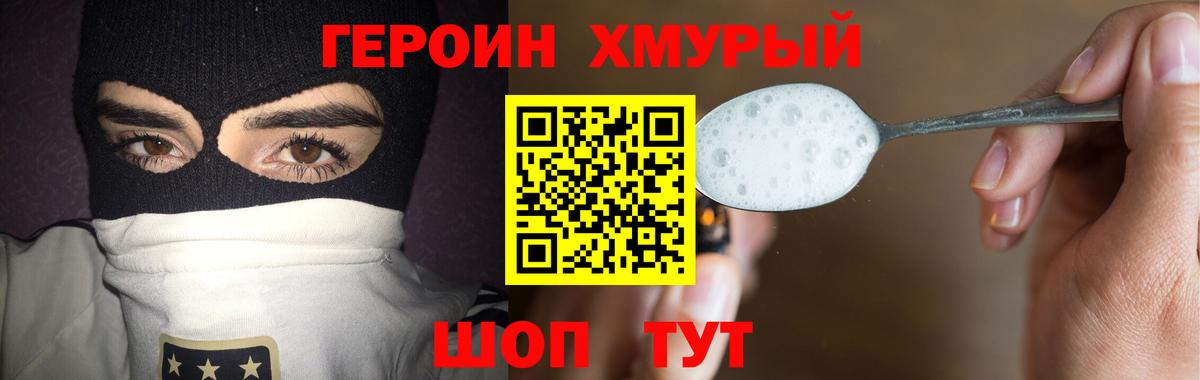 ГЕРОИН Heroin Салават