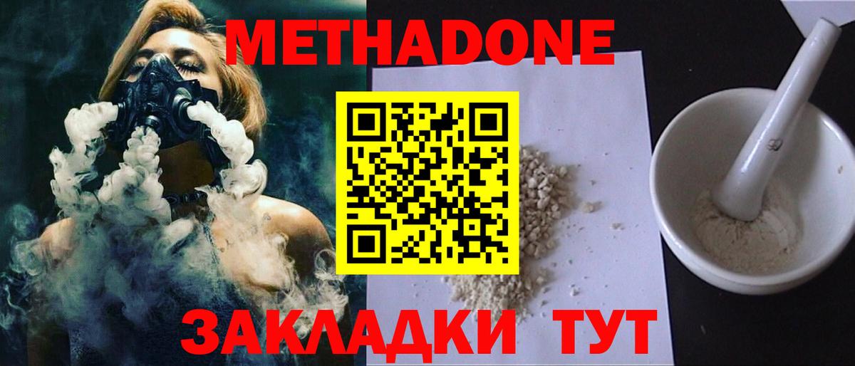 Метадон methadone Салават